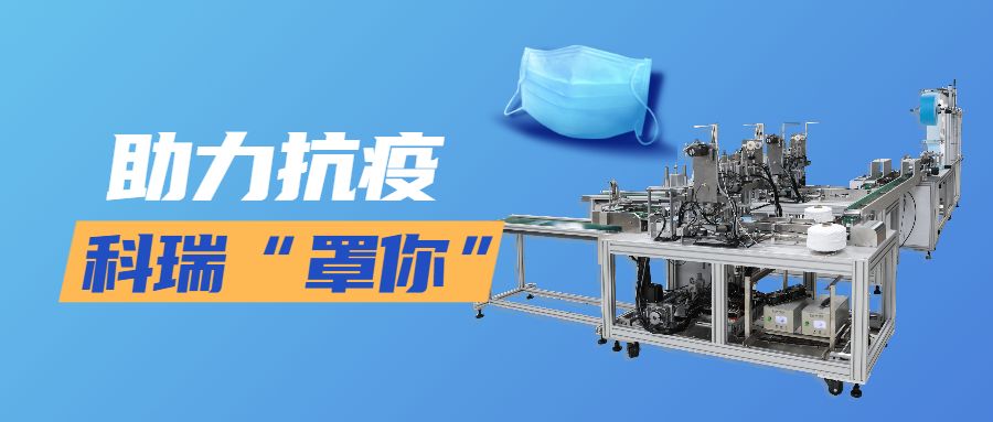 遼寧眾誠工業(yè)設(shè)備制造有限公司技術(shù)平面口罩機.jpg