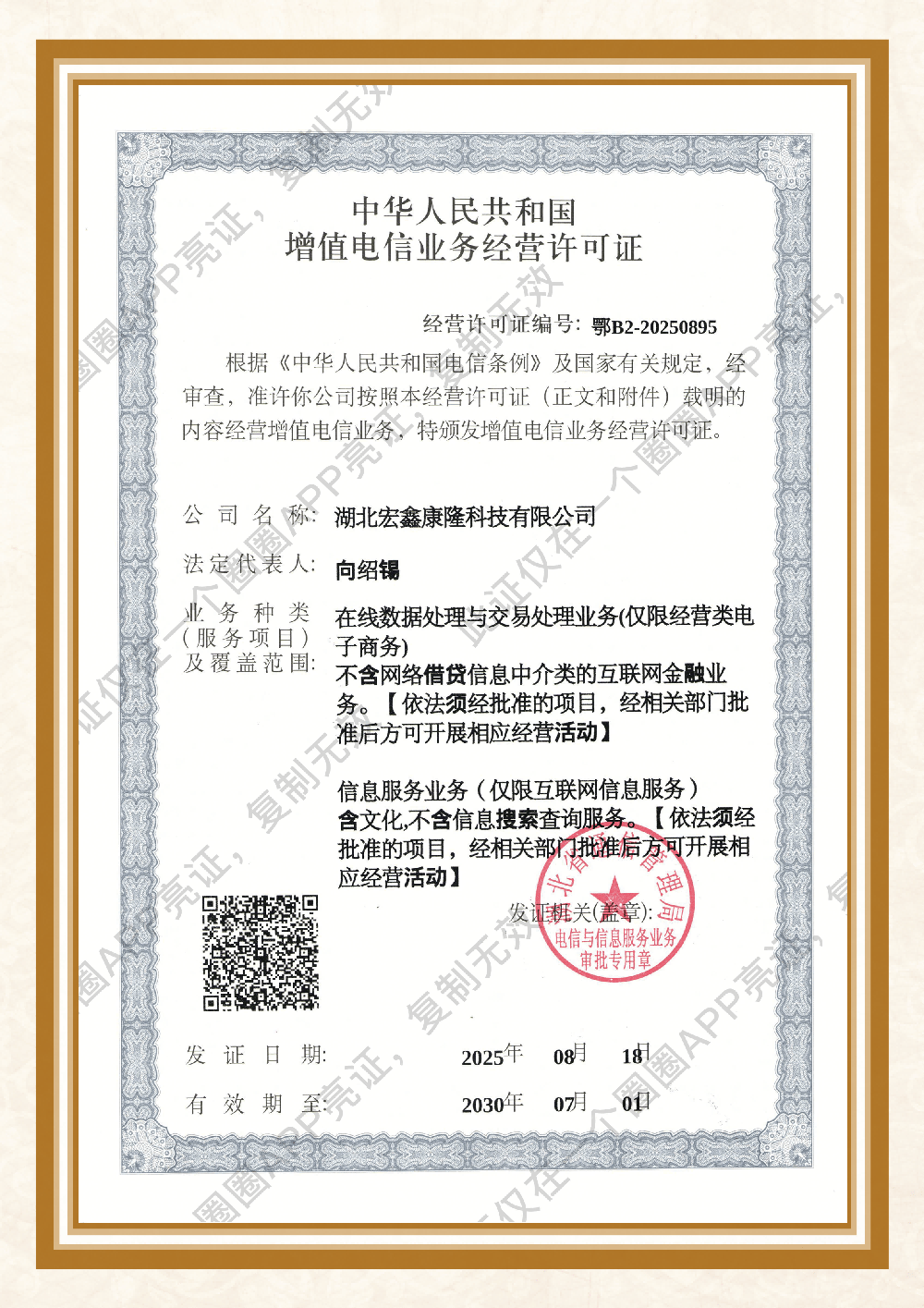 湖北宏鑫康隆科技有限公司獲信息服務(wù)資質(zhì)<strong></p>
<p>宏鑫機(jī)械設(shè)備有限公司
</strong>，開(kāi)啟數(shù)字服務(wù)新征程！:宏鑫機(jī)械設(shè)備有限公司
