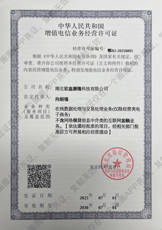 湖北宏鑫康隆科技有限公司成功續(xù)展增值電信業(yè)務(wù)經(jīng)營(yíng)許可證<strong></p>
<p>宏鑫機(jī)械設(shè)備有限公司
</strong>！:宏鑫機(jī)械設(shè)備有限公司
