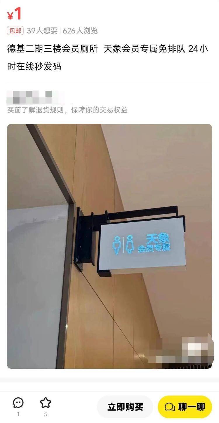 南京德基廣場回應(yīng)“設(shè)會員廁所年消費滿20萬可使用”：近期可能拆除改造<strong></p>
<p>宏鑫機械設(shè)備有限公司
</strong>，會改成普通洗手間:宏鑫機械設(shè)備有限公司
