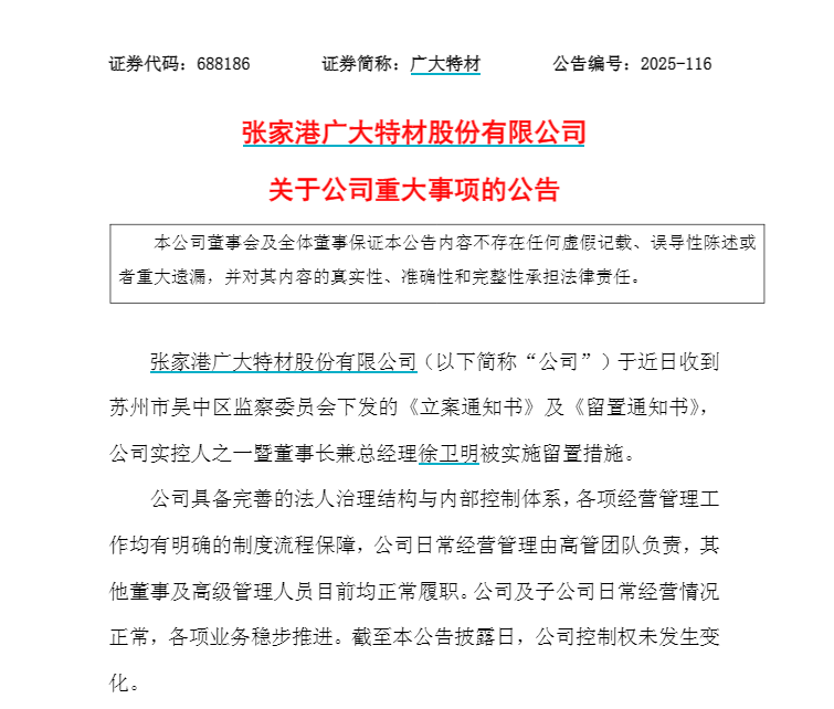 江蘇一上市公司董事長被留置:宏鑫機(jī)械設(shè)備有限公司