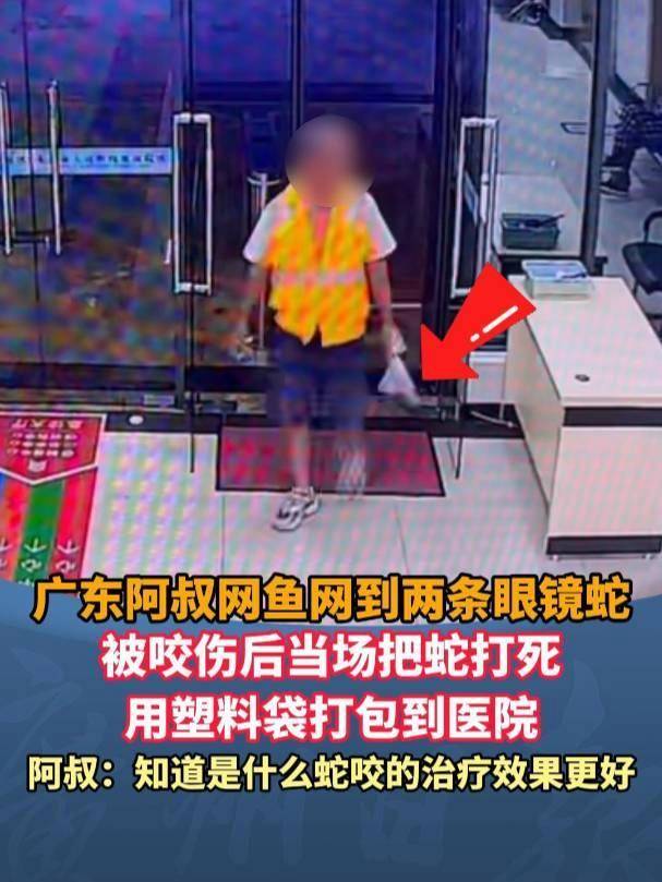廣東62歲阿叔網(wǎng)魚網(wǎng)到2條眼鏡蛇<strong></p>
<p>宏鑫機(jī)械設(shè)備有限公司
</strong>，被咬傷后當(dāng)場打死，并打包提進(jìn)醫(yī)院:宏鑫機(jī)械設(shè)備有限公司
