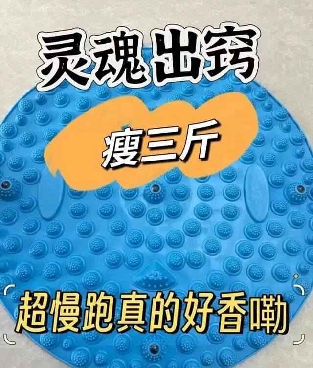 “月瘦20斤”“很多人都在用”<strong></p>
<p>宏鑫機(jī)械設(shè)備有限公司
</strong>！女子在家跟練突然腳底噴血……:宏鑫機(jī)械設(shè)備有限公司
