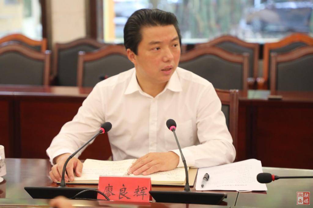 湖南公示:湘西州委副書記(正廳長級)廖良輝擬進一步使用:宏鑫機械設備有限公司