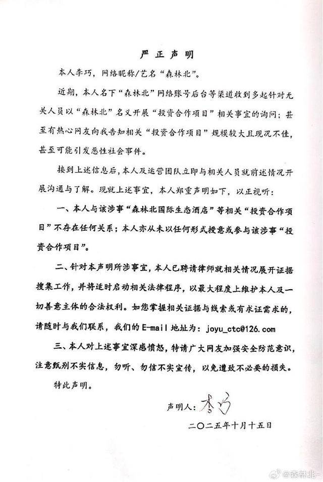 汪峰女友“森林北”發(fā)嚴正聲明：深感憤怒:宏鑫機械設(shè)備有限公司

