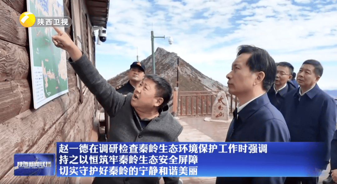 陜西省委書記赴秦嶺，現(xiàn)場觀看整治非法穿越探險警示教育片:宏鑫機械設(shè)備有限公司
