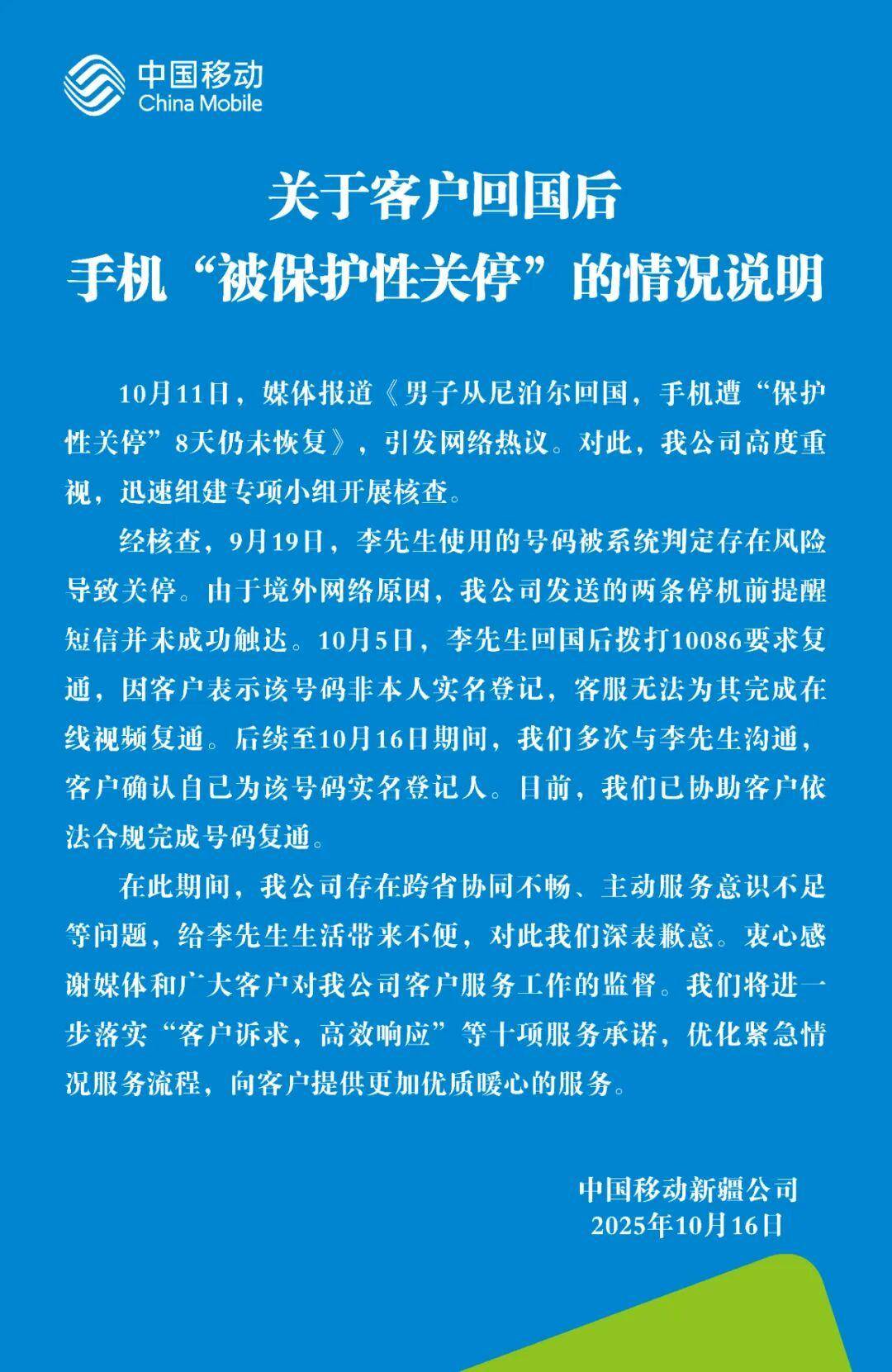中國移動致歉！回應男子手機遭“保護性關?！保合到y(tǒng)判定存在風險，已協(xié)助完成號碼復通:宏鑫機械設備有限公司
