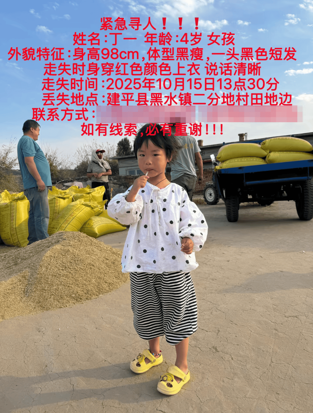 遼寧黑水鎮(zhèn)一4歲女童失聯(lián)<strong></p>
<p>宏鑫機(jī)械設(shè)備有限公司
</strong>，救援人員：附近有近30米懸崖，還有老鷹洞，夜間氣溫較低:宏鑫機(jī)械設(shè)備有限公司
