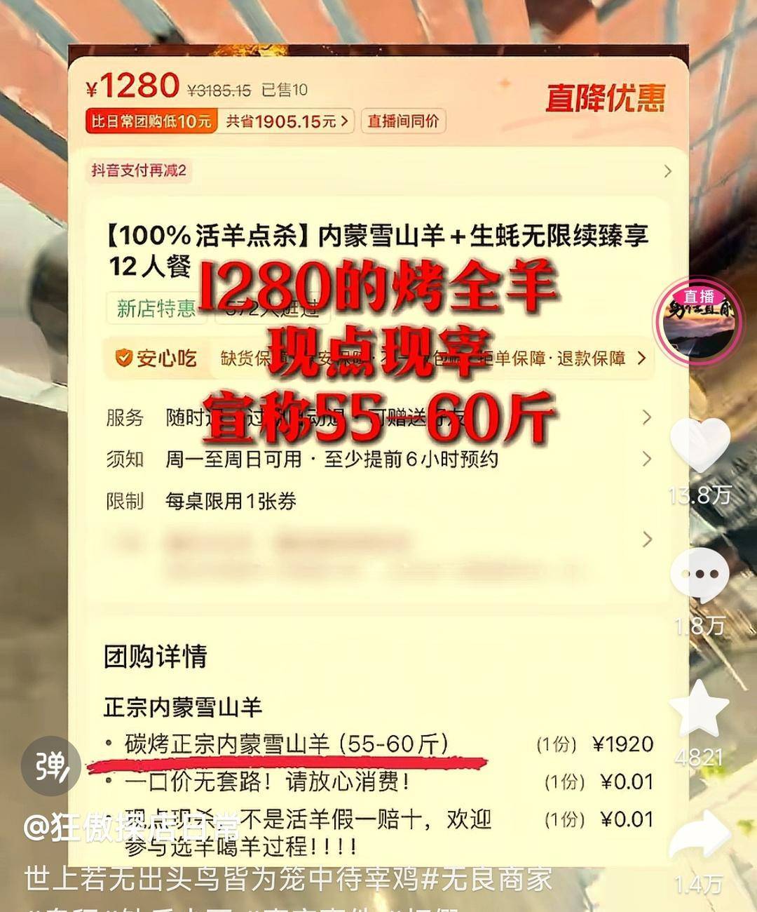 60斤活羊?qū)嶋H只有30多斤<strong></p>
<p>宏鑫機(jī)械設(shè)備有限公司
</strong>！博主打假重慶兩家烤全羊店獲“退一賠三”:宏鑫機(jī)械設(shè)備有限公司
