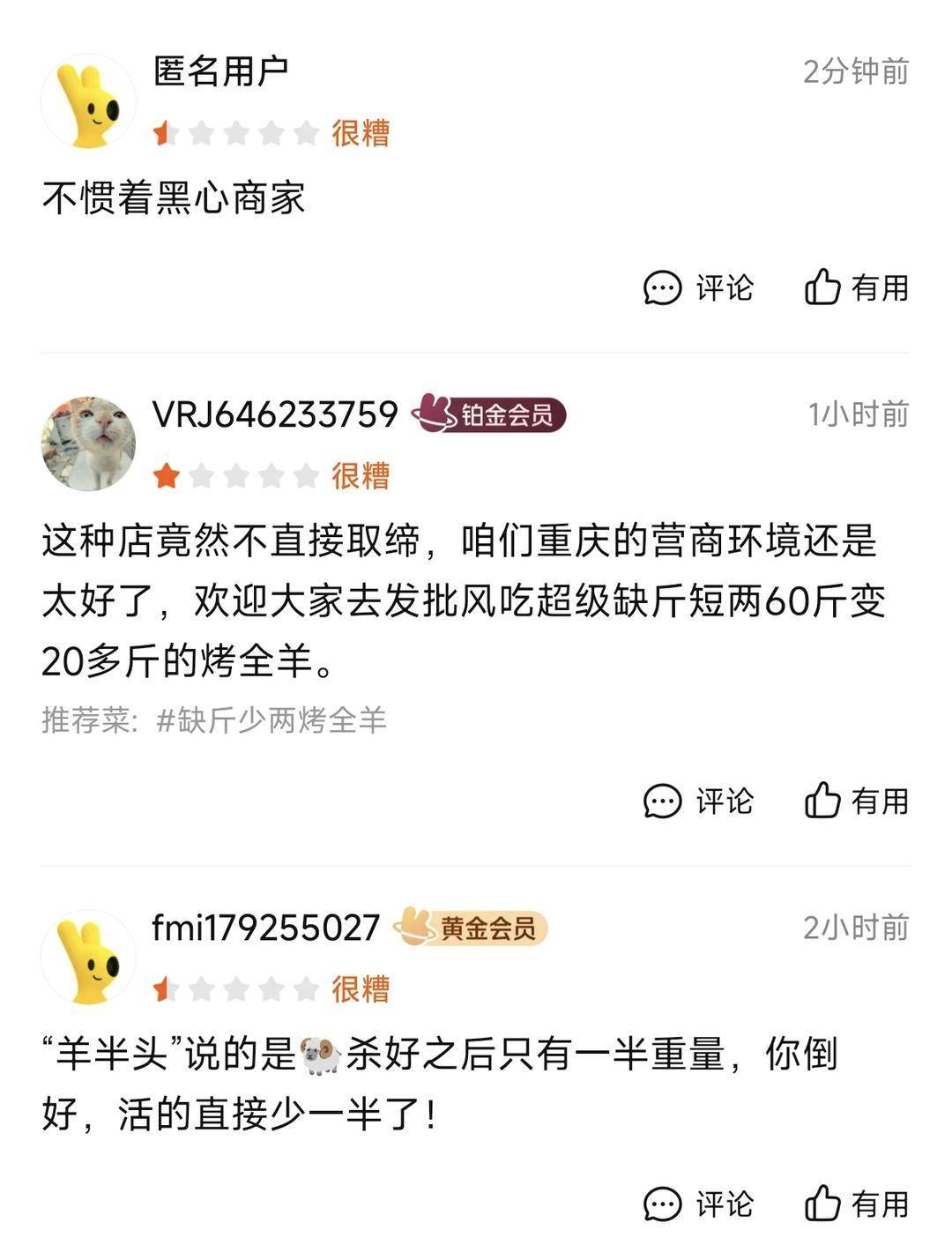 60斤活羊?qū)嶋H只有30多斤<strong></p>
<p>宏鑫機(jī)械設(shè)備有限公司
</strong>！博主打假重慶兩家烤全羊店獲“退一賠三”:宏鑫機(jī)械設(shè)備有限公司
