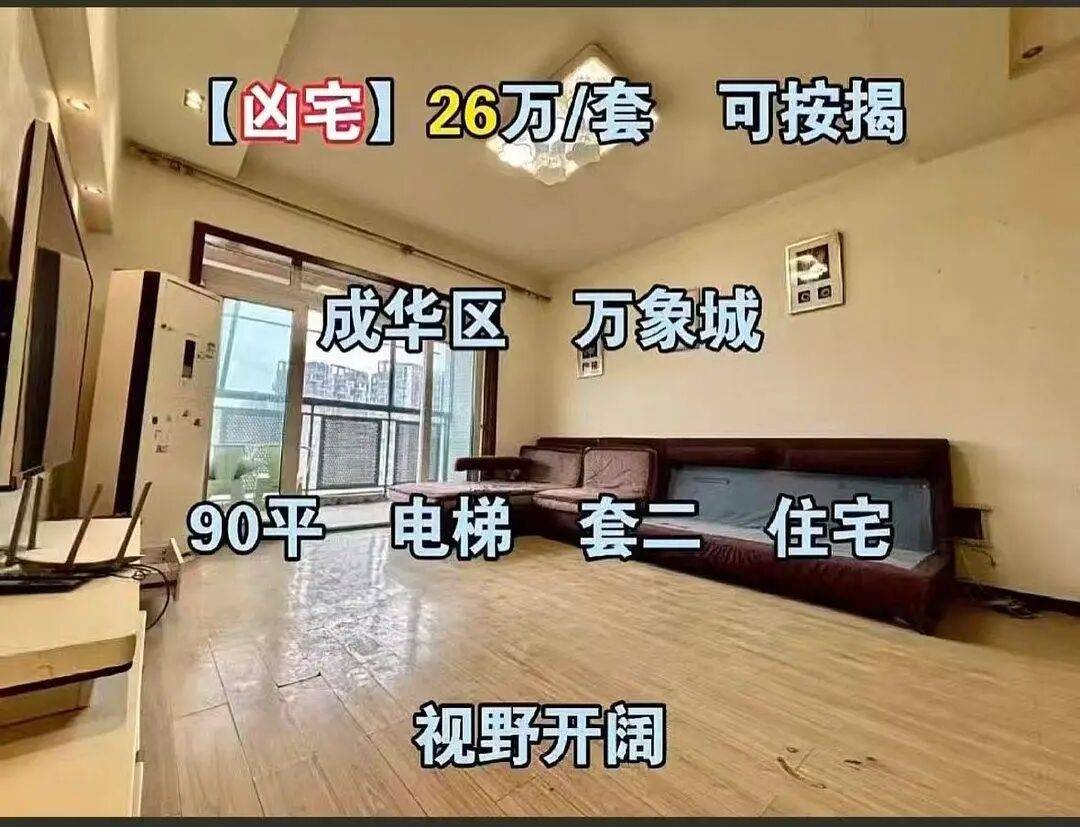 成都一市場價165萬“兇宅”26.6萬開拍<strong></p>
<p>宏鑫機(jī)械設(shè)備有限公司
</strong>，僅2人報名，輔拍公司宣稱“零風(fēng)險”過戶:宏鑫機(jī)械設(shè)備有限公司
