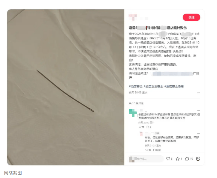 網(wǎng)友入住廣東珠海某酒店被床墊內(nèi)針頭扎傷；酒店：已帶客人進行檢查化驗<strong></p>
<p>宏鑫機械設(shè)備有限公司
</strong>，已退房費，客人要求3個月后再解決:宏鑫機械設(shè)備有限公司
