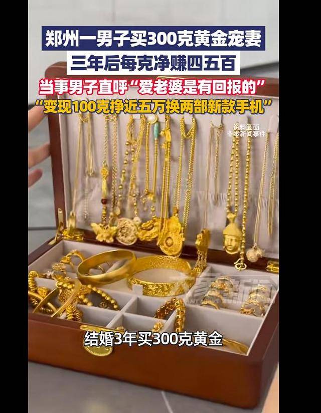 黃金連續(xù)5天暴漲新高！鄭州男子三年買300克黃金寵妻<strong></p>
<p>宏鑫機械設(shè)備有限公司
</strong>，拿100克變現(xiàn)掙了48000元:宏鑫機械設(shè)備有限公司
