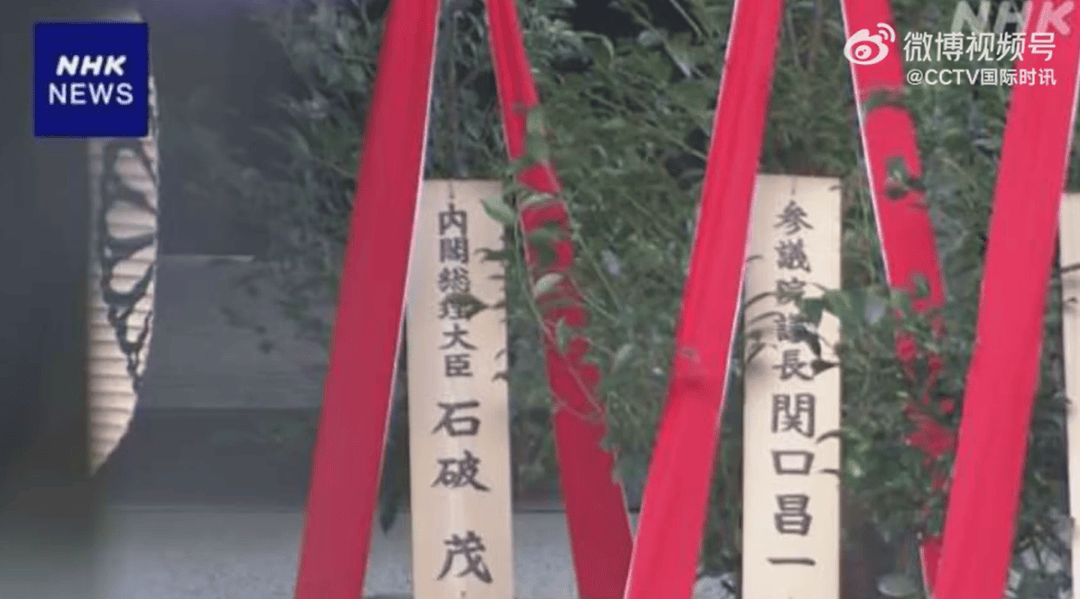 石破茂再向靖國(guó)神社供奉祭品<strong></p>
<p>宏鑫機(jī)械設(shè)備有限公司
</strong>，但決定在大祭期間不前往參拜:宏鑫機(jī)械設(shè)備有限公司
