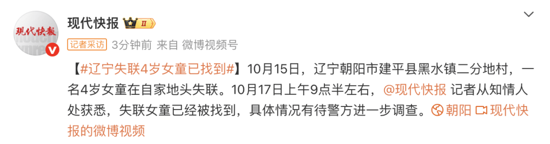遼寧失聯(lián)4歲女童已被找到，具體情況有待警方進(jìn)一步調(diào)查:宏鑫機(jī)械設(shè)備有限公司
