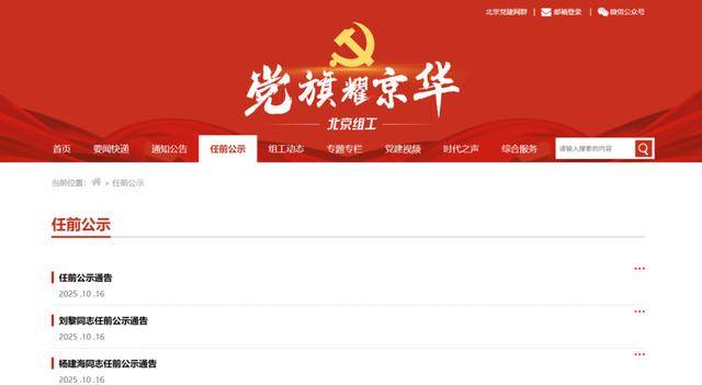 任前公示！北京擬任8名市管干部:宏鑫機(jī)械設(shè)備有限公司
