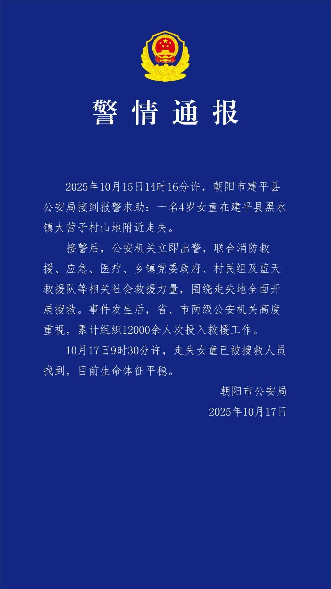 遼寧4歲失聯(lián)女童已被找到，當(dāng)?shù)劓?zhèn)長(zhǎng)：溝壑中發(fā)現(xiàn)，距離失聯(lián)地直線約1500米左右！警方通報(bào):宏鑫機(jī)械設(shè)備有限公司
