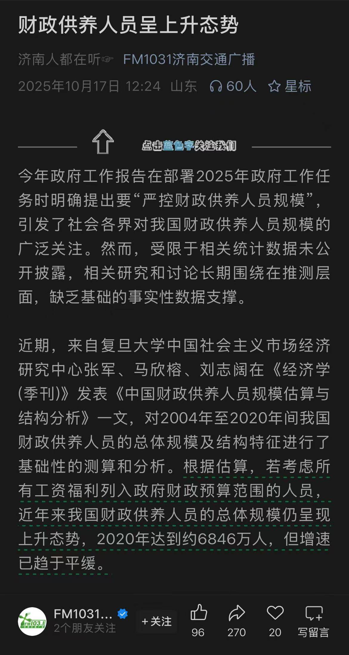 媒體披露財政供養(yǎng)人員情況:官方曾多次提嚴控規(guī)模 專家認為縮減不應“一刀切”:宏鑫機械設備有限公司