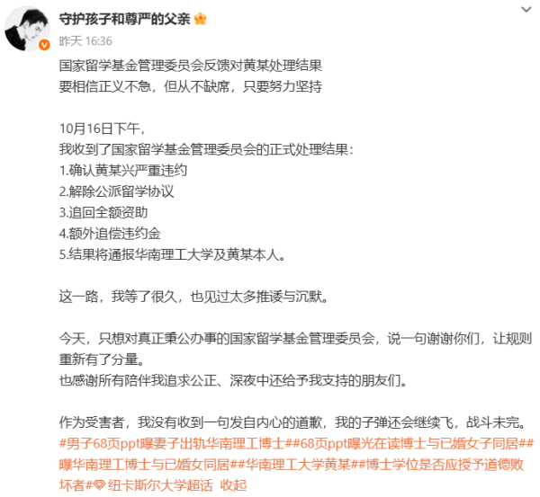 舉報(bào)“妻子出軌華南理工博士”當(dāng)事人:黃某被解除公派留學(xué)協(xié)議:宏鑫機(jī)械設(shè)備有限公司