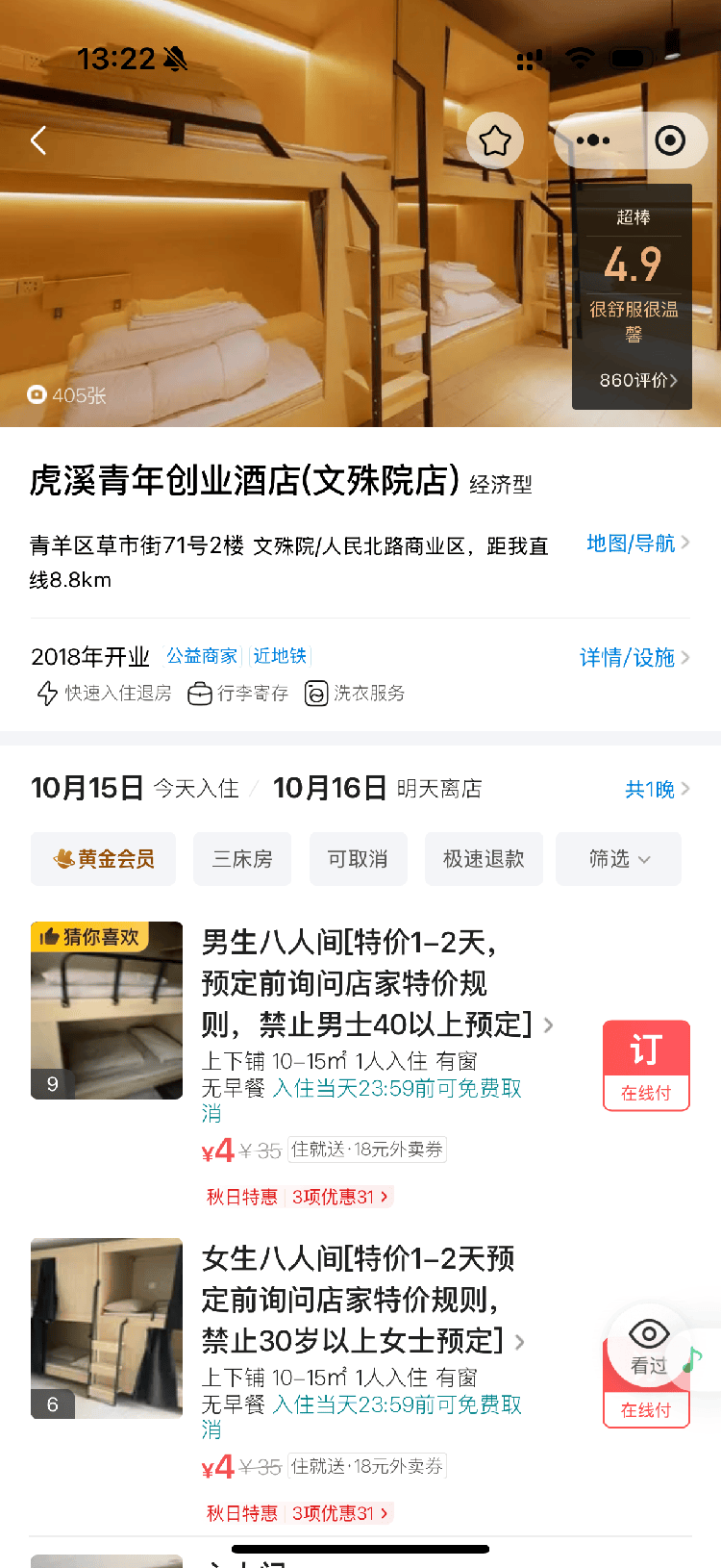 成都部分青旅拒接“30+”女士、“40+”男士<strong></p>
<p>宏鑫機(jī)械設(shè)備有限公司
</strong>？律師：涉嫌雙重歧視:宏鑫機(jī)械設(shè)備有限公司
