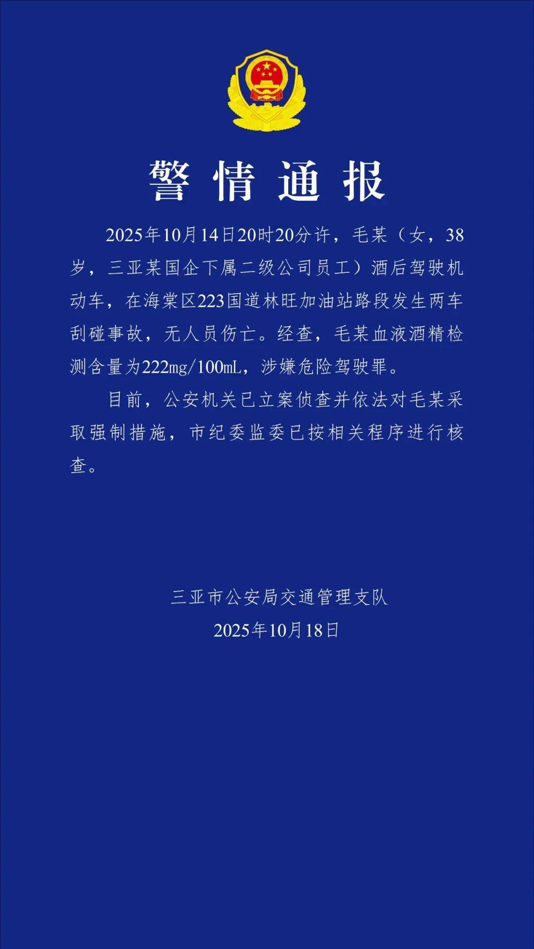 三亞警方：毛某（女，38歲）被采取強(qiáng)制措施，市紀(jì)委監(jiān)委已進(jìn)行核查:宏鑫機(jī)械設(shè)備有限公司
