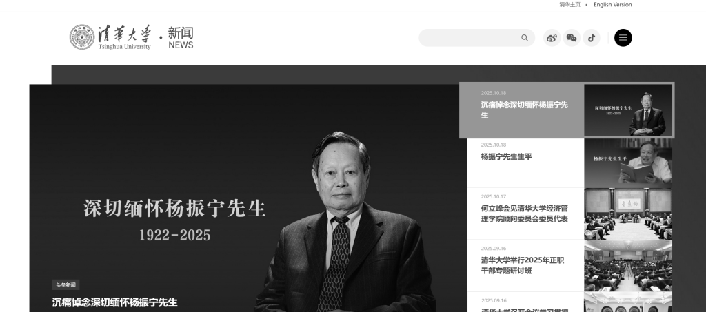 送別物理學(xué)巨擘楊振寧，多所高校網(wǎng)站頁面轉(zhuǎn)為黑白:宏鑫機(jī)械設(shè)備有限公司
