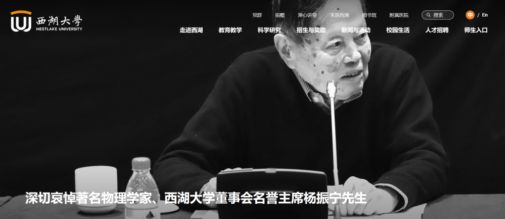送別物理學(xué)巨擘楊振寧<strong></p>
<p>宏鑫機(jī)械設(shè)備有限公司
</strong>，多所高校網(wǎng)站頁(yè)面轉(zhuǎn)為黑白:宏鑫機(jī)械設(shè)備有限公司
