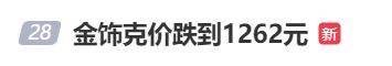 金價(jià)，突然跳水！有人哭了……:宏鑫機(jī)械設(shè)備有限公司
