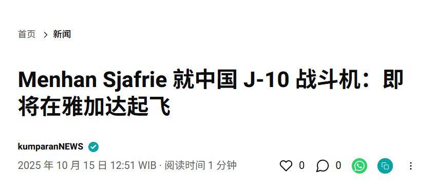 實錘！殲10出口第四單穩(wěn)了，印尼防長親口承認，還有052D艦驚喜？:宏鑫機械設(shè)備有限公司
