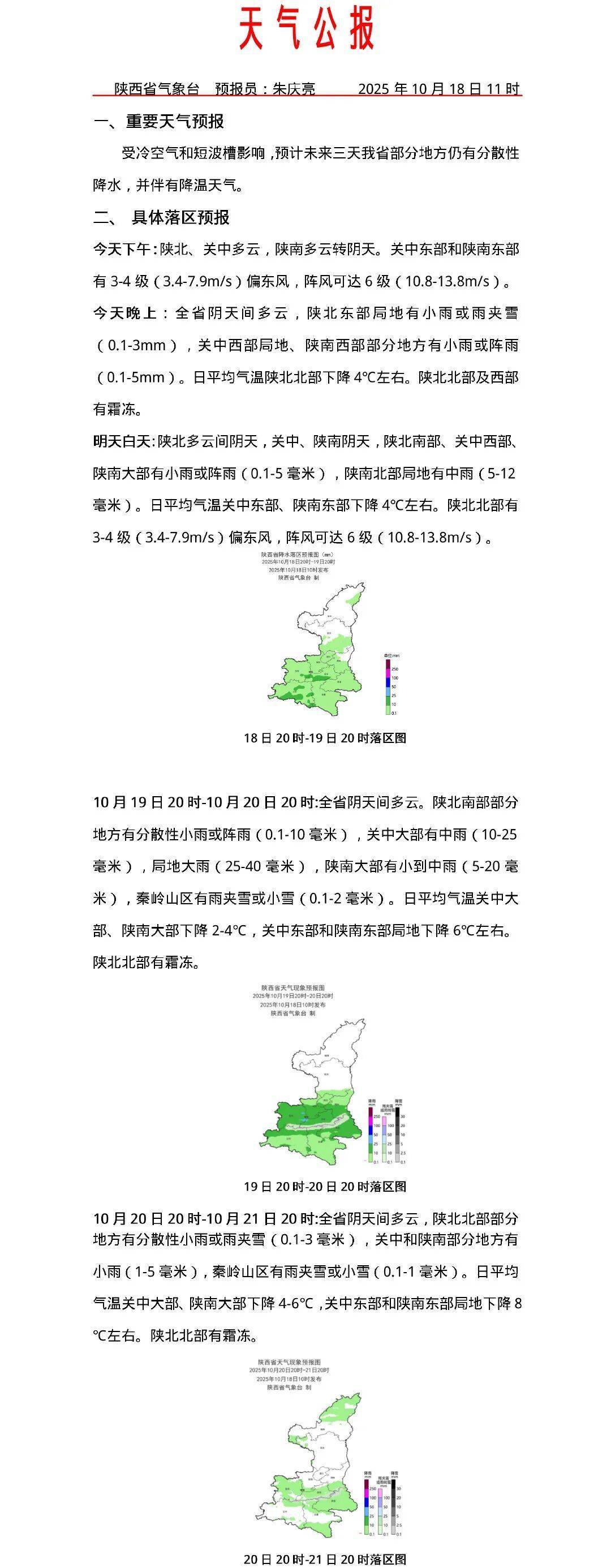 降雨+大風降溫將至<strong></p>
<p>宏鑫機械設備有限公司
</strong>！西安最低氣溫將降至6-8℃！陜西發(fā)布天氣預報→:宏鑫機械設備有限公司
