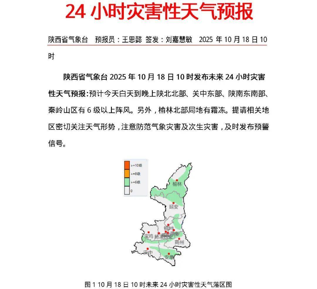 降雨+大風降溫將至<strong></p>
<p>宏鑫機械設備有限公司
</strong>！西安最低氣溫將降至6-8℃！陜西發(fā)布天氣預報→:宏鑫機械設備有限公司
