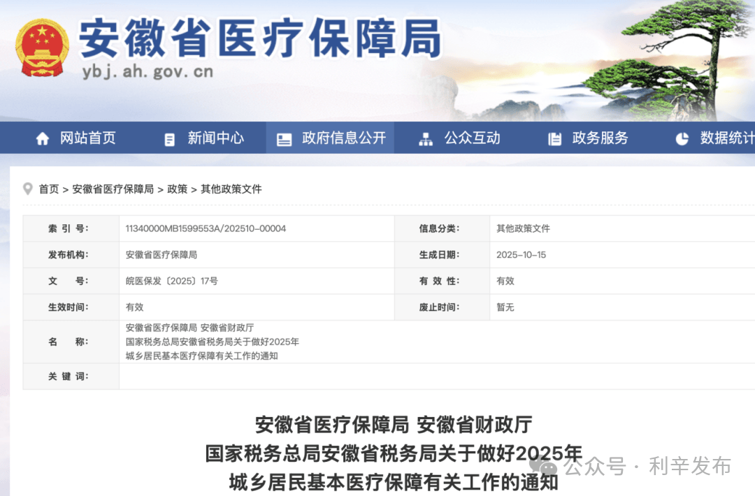 安徽最新通知：每人每年繳費(fèi)400元！:宏鑫機(jī)械設(shè)備有限公司
