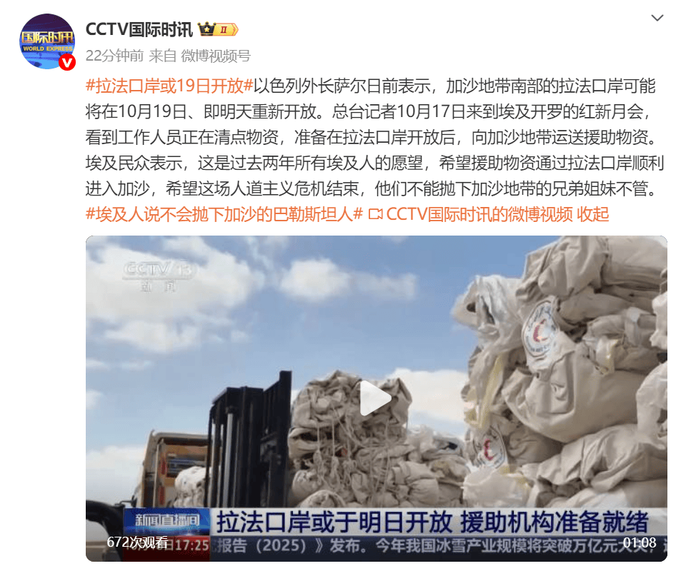 以色列外長:加沙拉法口岸或10月19日重新開放:宏鑫機械設(shè)備有限公司