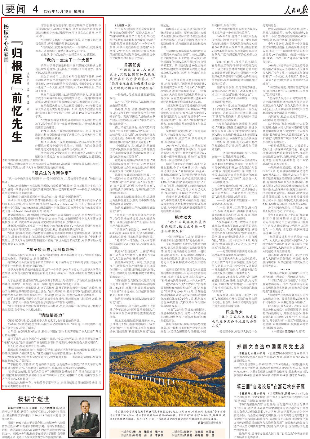 澎湃讀報(bào)丨央媒刊文追憶楊振寧先生：心系家國，功在世界:宏鑫機(jī)械設(shè)備有限公司
