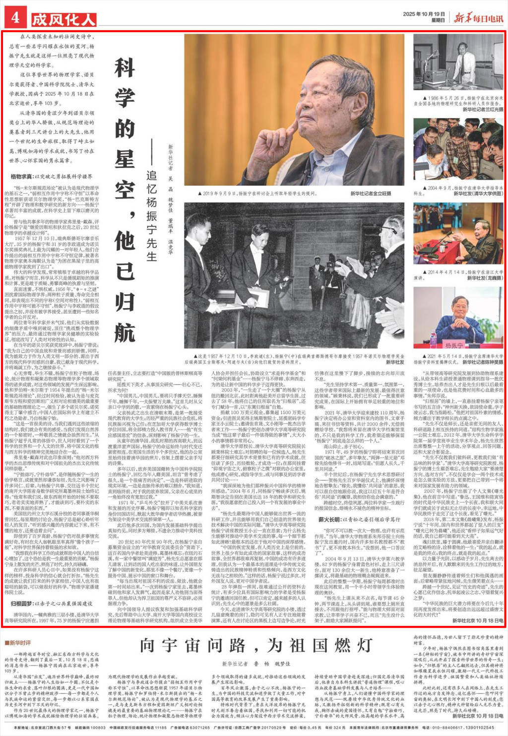 澎湃讀報丨央媒刊文追憶楊振寧先生：心系家國<strong></p>
<p>宏鑫機械設備有限公司
</strong>，功在世界:宏鑫機械設備有限公司
