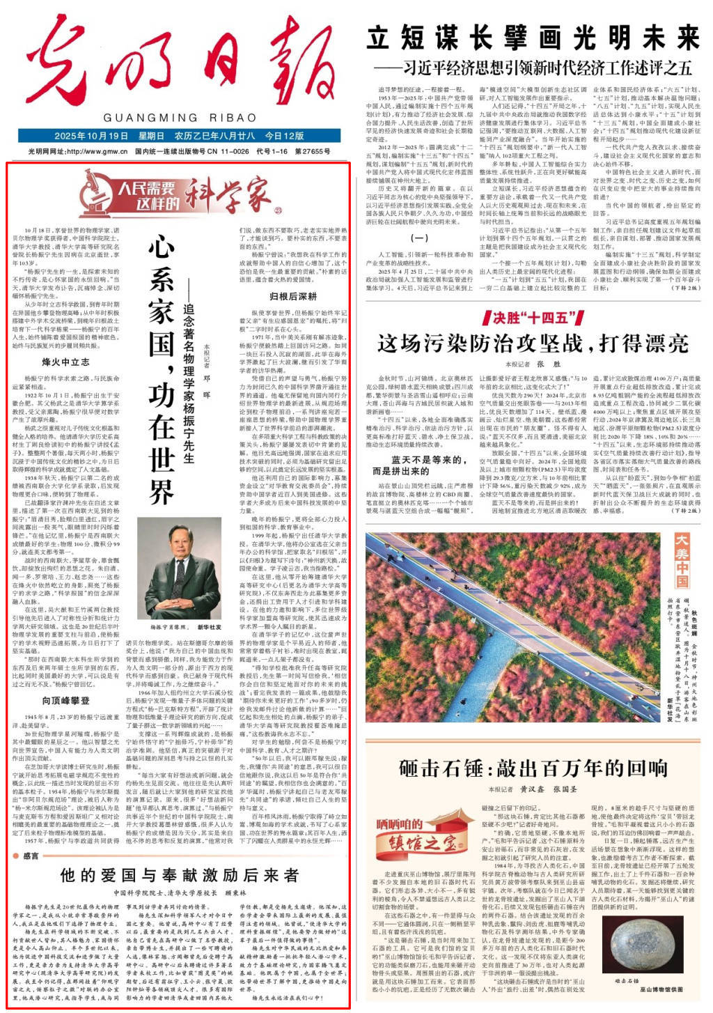 澎湃讀報丨央媒刊文追憶楊振寧先生：心系家國<strong></p>
<p>宏鑫機械設備有限公司
</strong>，功在世界:宏鑫機械設備有限公司
