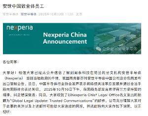 安世中國發(fā)全員信：國內(nèi)公司有權(quán)拒絕執(zhí)行總部指示，保障運營和薪資:宏鑫機械設(shè)備有限公司
