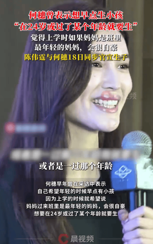 36歲何穗曾表示想早點生小孩！與陳偉霆戀愛4年低調(diào)生子:宏鑫機械設(shè)備有限公司
