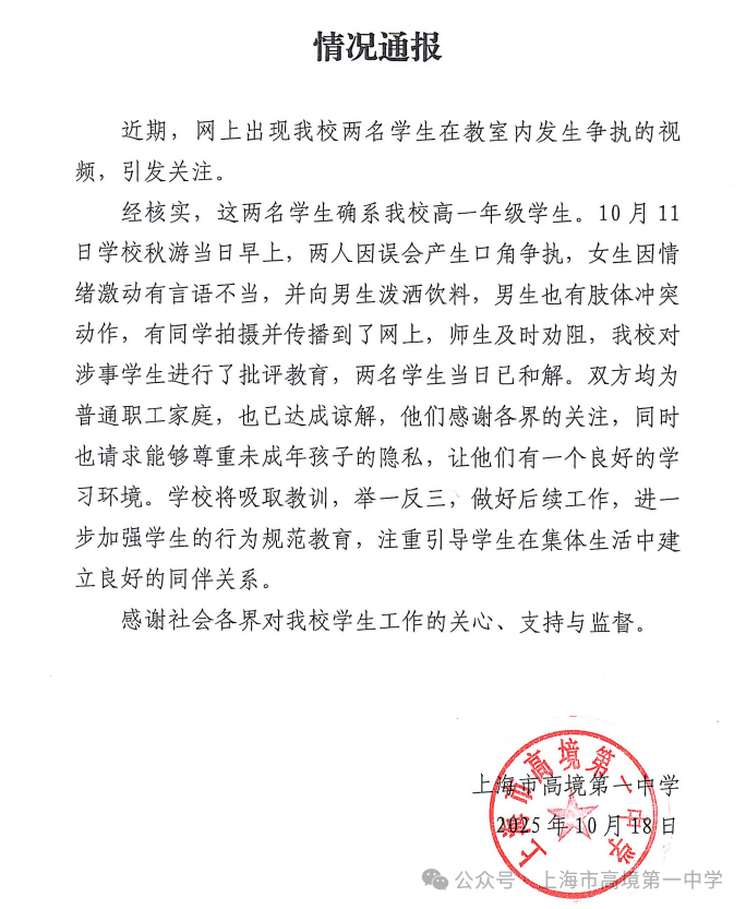 上海一中學(xué)通報(bào)“兩名學(xué)生在教室發(fā)生爭執(zhí)”:雙方均為普通家庭:宏鑫機(jī)械設(shè)備有限公司