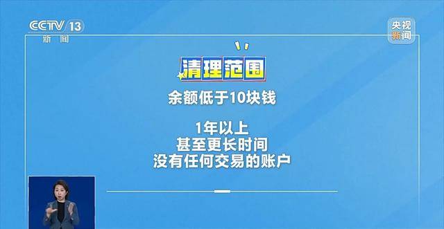 銀行將清理“沉睡賬戶”，卡里的錢怎么辦？一文解惑:宏鑫機械設(shè)備有限公司
