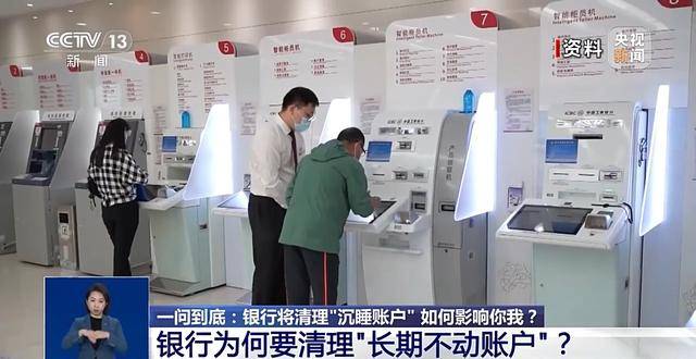 銀行將清理“沉睡賬戶”<strong></p>
<p>宏鑫機械設(shè)備有限公司
</strong>，卡里的錢怎么辦？一文解惑:宏鑫機械設(shè)備有限公司
