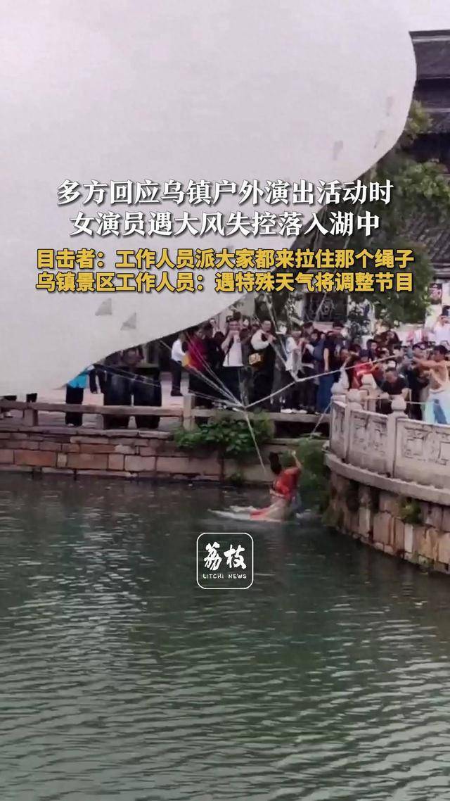 烏鎮(zhèn)飛天女演員遇大風(fēng)失控落湖，多方回應(yīng)：節(jié)目緊急暫停:宏鑫機(jī)械設(shè)備有限公司
