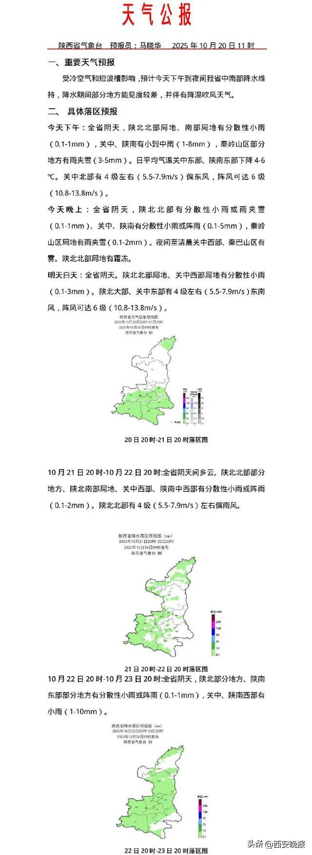 最低-8℃<strong></p>
<p>宏鑫機(jī)械設(shè)備有限公司
</strong>！陜西一地下雪了！西安最新天氣預(yù)報:宏鑫機(jī)械設(shè)備有限公司
