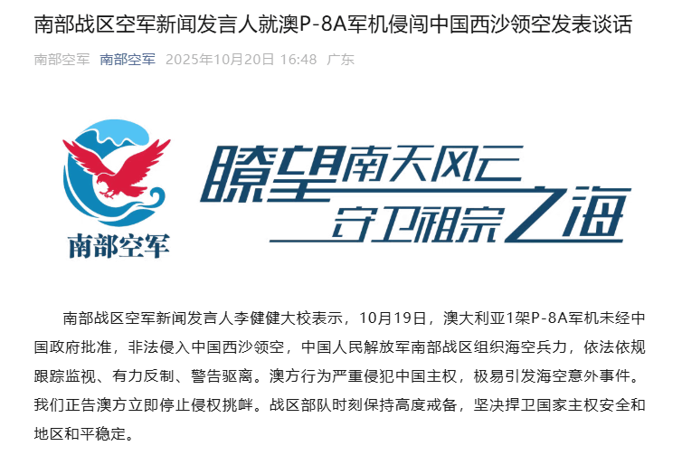 澳P-8A軍機侵闖中國西沙領(lǐng)空，南部戰(zhàn)區(qū)：中方跟蹤監(jiān)視、警告驅(qū)離，正告澳方停止挑釁:宏鑫機械設(shè)備有限公司
