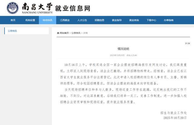 大學(xué)招聘現(xiàn)場出現(xiàn)露骨女主播海報(bào)<strong></p>
<p>宏鑫機(jī)械設(shè)備有限公司
</strong>，南昌大學(xué)：現(xiàn)場工作疏漏，深表歉意:宏鑫機(jī)械設(shè)備有限公司
