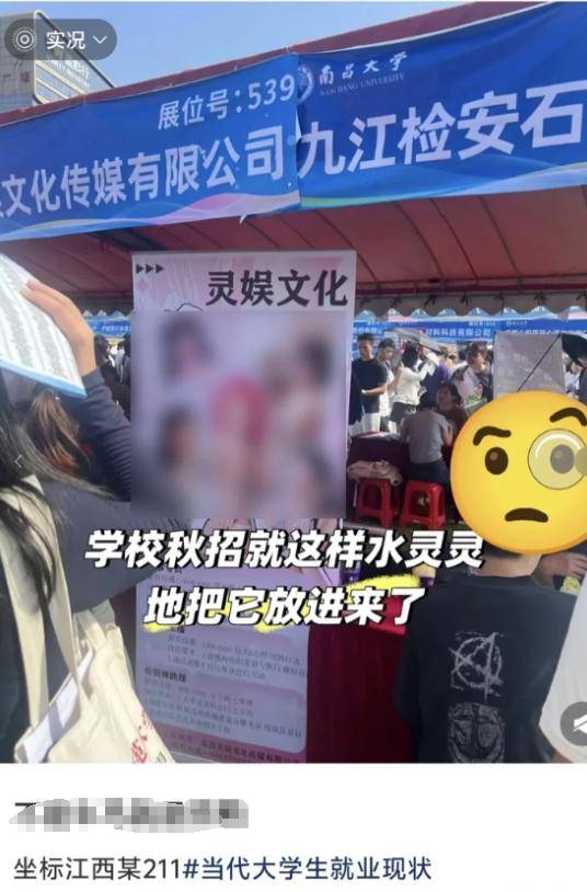 大學(xué)招聘現(xiàn)場出現(xiàn)露骨女主播海報(bào)<strong></p>
<p>宏鑫機(jī)械設(shè)備有限公司
</strong>，南昌大學(xué)：現(xiàn)場工作疏漏，深表歉意:宏鑫機(jī)械設(shè)備有限公司
