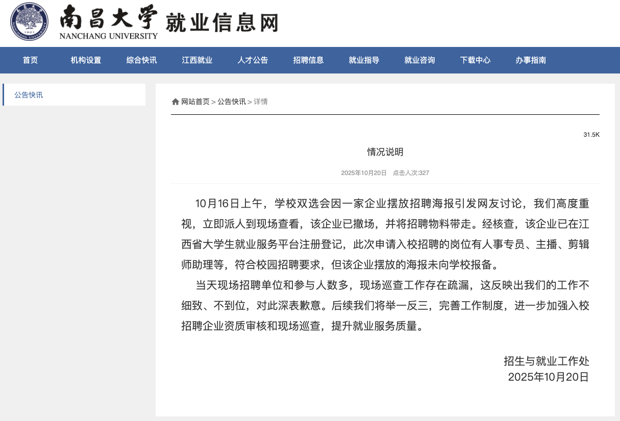 南昌大學(xué)秋招現(xiàn)“露骨”女主播招聘海報(bào)<strong></p>
<p>宏鑫機(jī)械設(shè)備有限公司
</strong>，校方致歉:宏鑫機(jī)械設(shè)備有限公司
