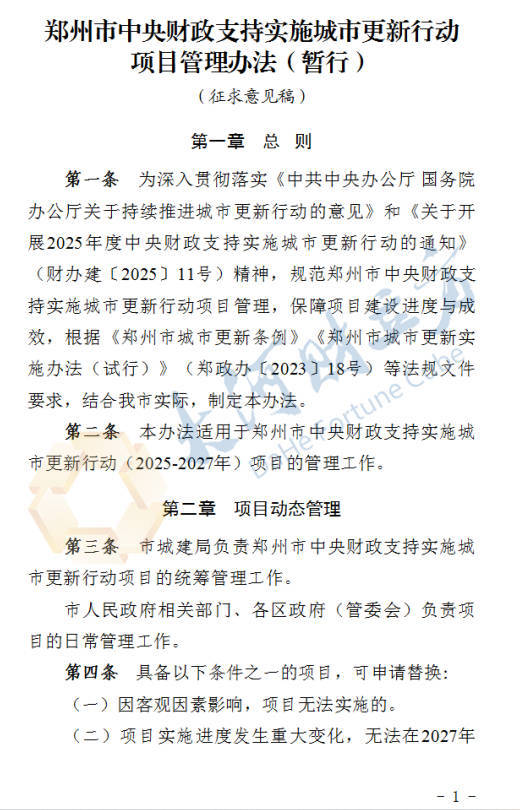 鄭州擬出臺城市更新新規(guī)<strong></p>
<p>宏鑫機械設備有限公司
</strong>！這類項目進度滯后將被替換 | 全文:宏鑫機械設備有限公司
