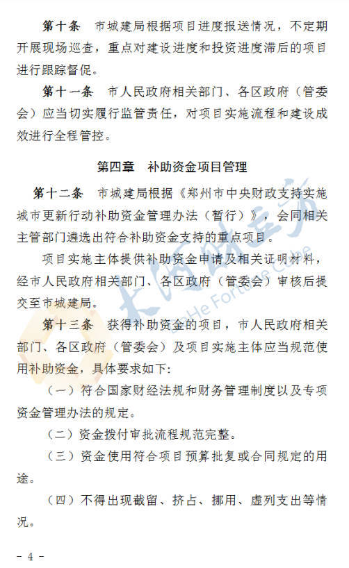 鄭州擬出臺城市更新新規(guī)<strong></p>
<p>宏鑫機械設備有限公司
</strong>！這類項目進度滯后將被替換 | 全文:宏鑫機械設備有限公司
