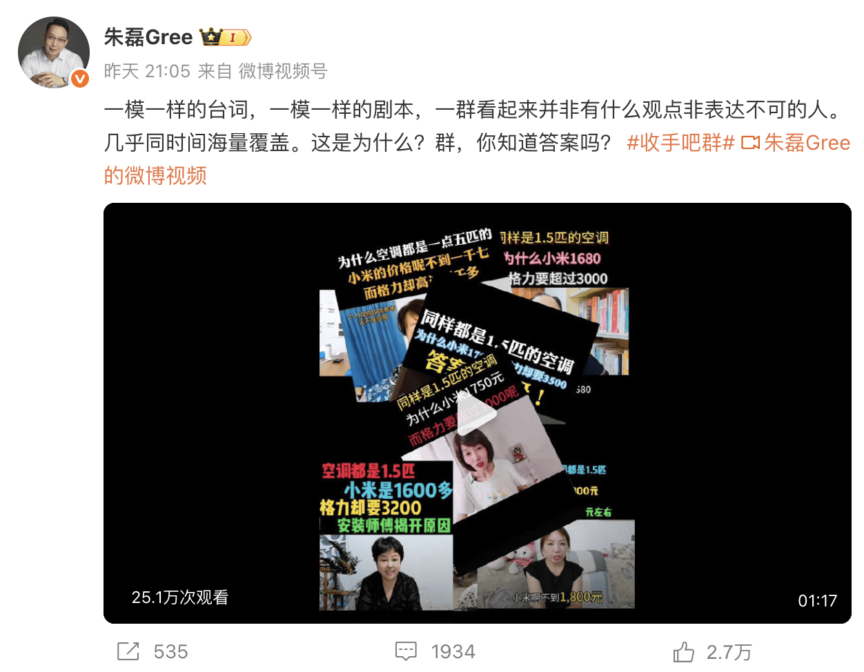 格力朱磊深夜兩條微博，網(wǎng)友整齊在叫小米:宏鑫機(jī)械設(shè)備有限公司
